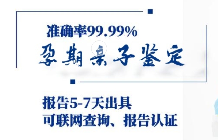 江山市孕期亲子鉴定咨询机构中心